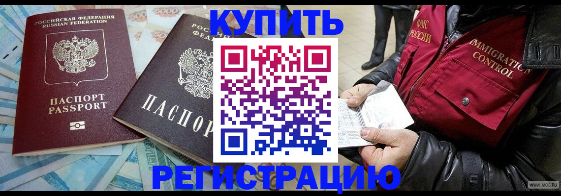 временная прописка в Балее