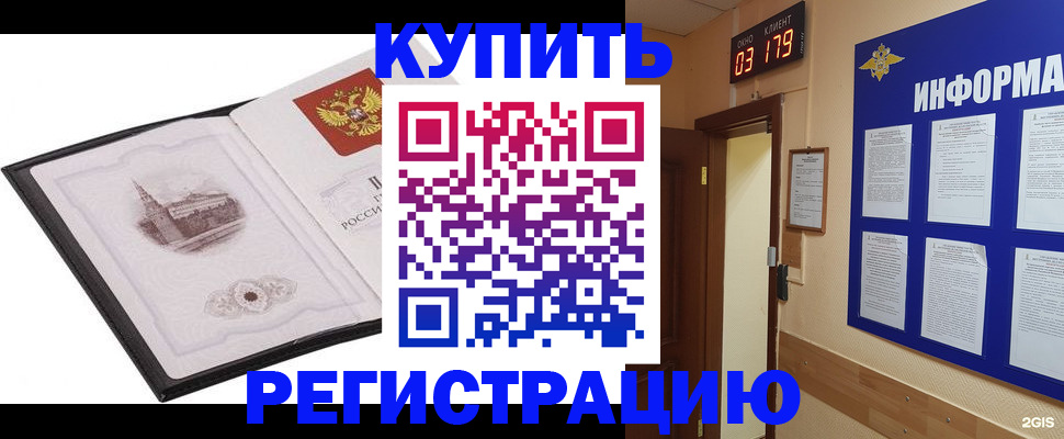 купить прописку в Балее