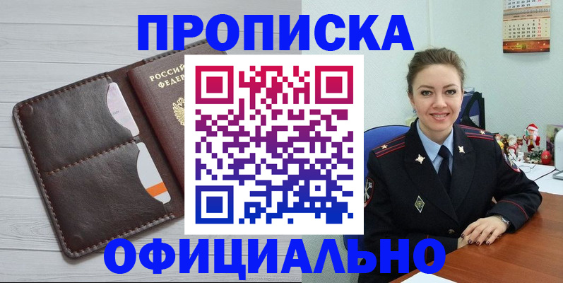 прописка в Балее
