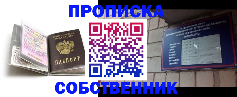 купить прописку в Балее